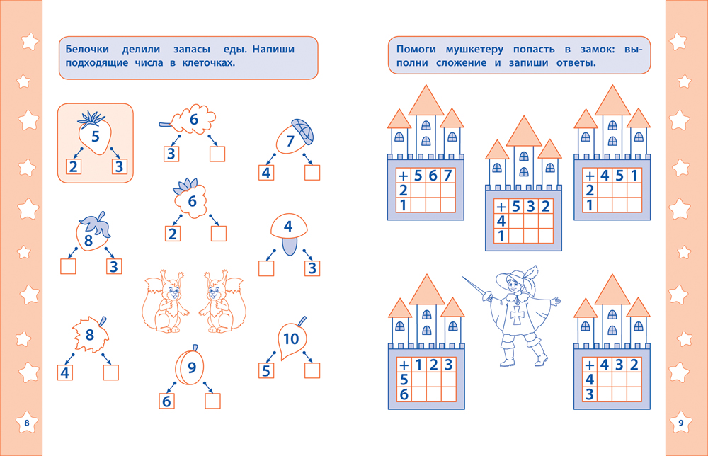 Математические прописи - Сложение и вычитание  