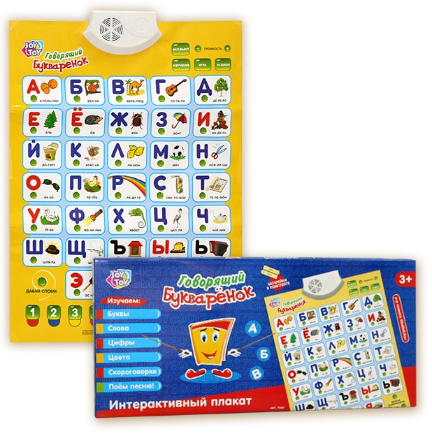Интерактивный плакат – Говорящий Букваренок  