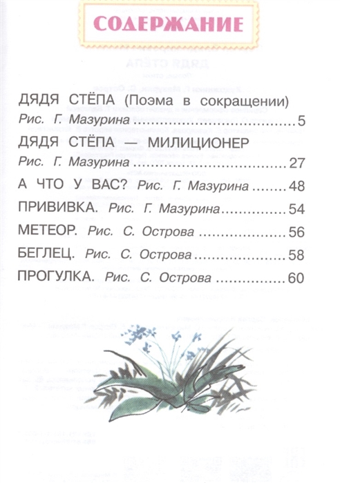 Книга - Дядя Степа, С. Михалков  