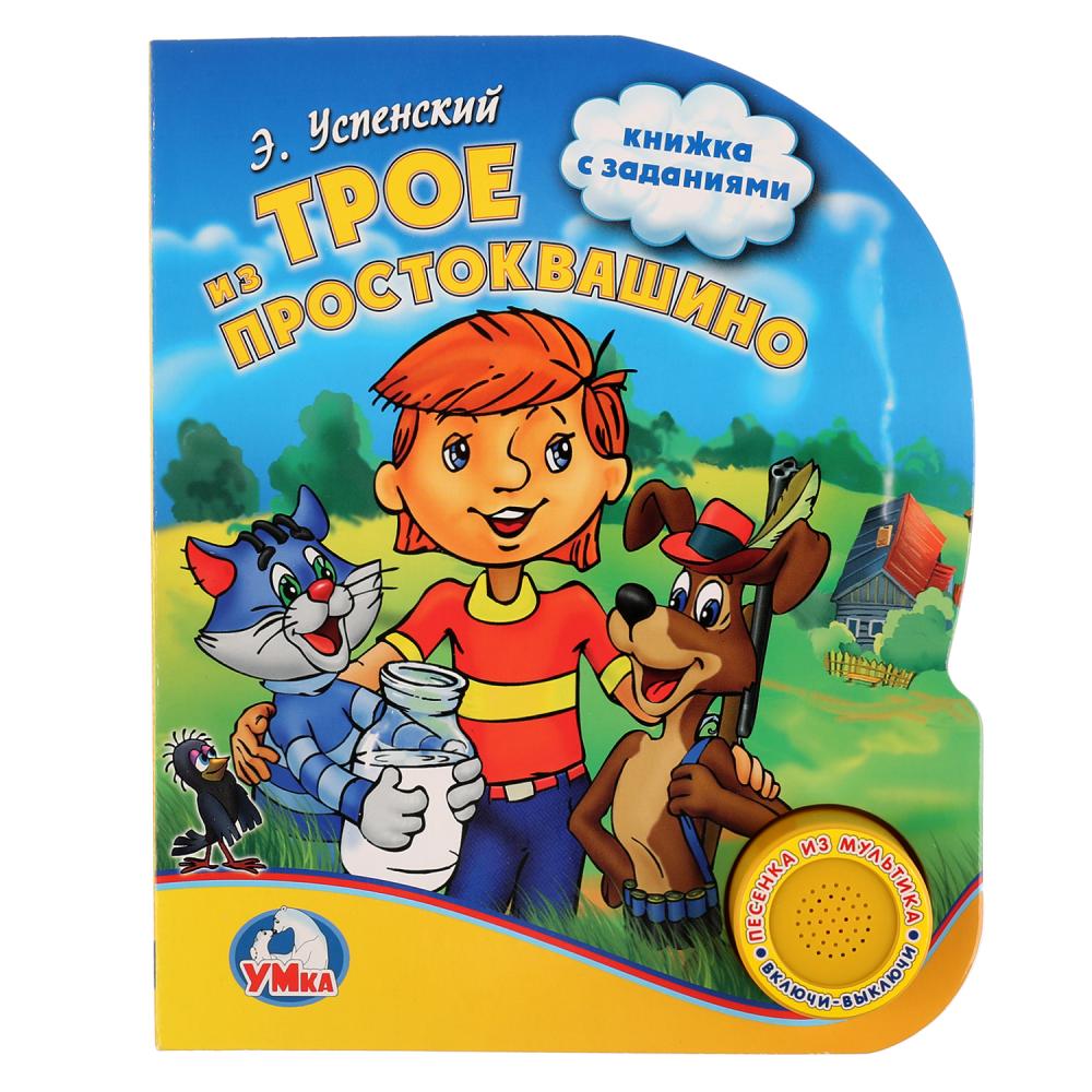 Зима В Простоквашино Книга Купить