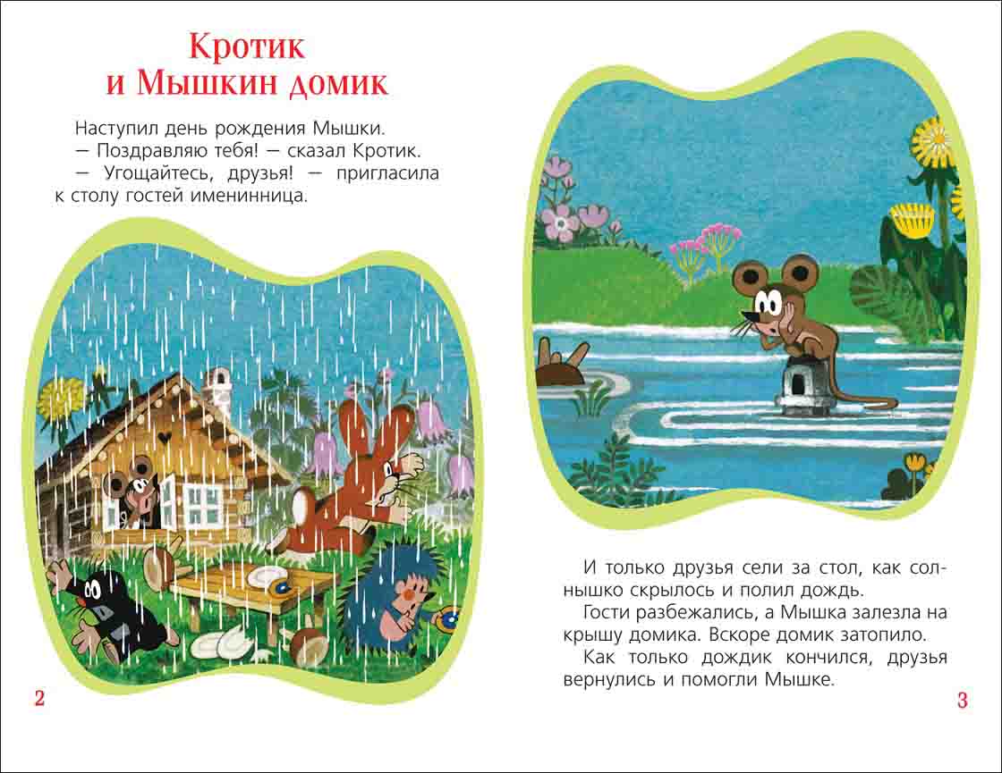 Книга из серии Детская библиотека Росмэн – Кротик и зонтик и другие истории Зденека Миллера  