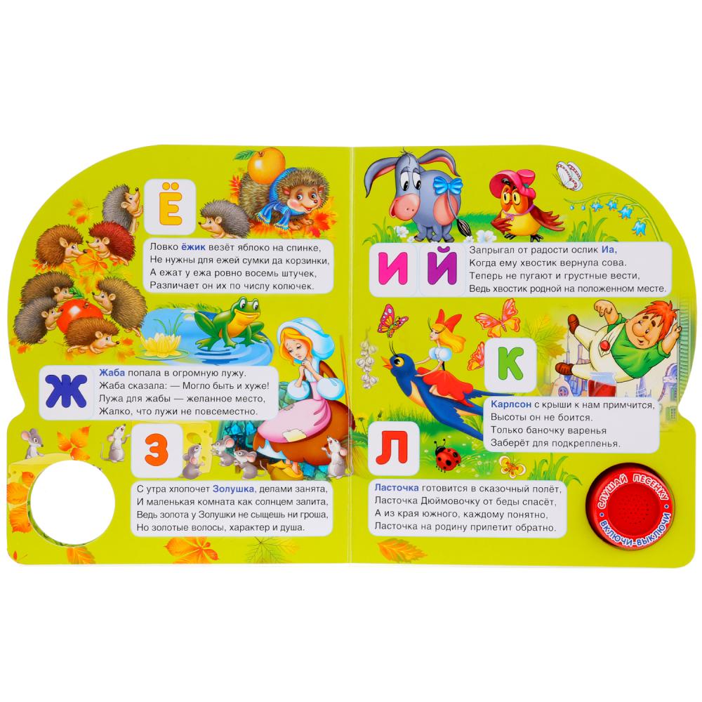 стихи ткаченко. музыкальная книжка азбука в стихах. стихи ткаченко. стихи ткаченко. книга азбука союзмультфильм умка.