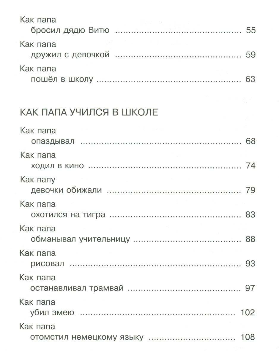 Как папа бросил мяч под автомобиль план