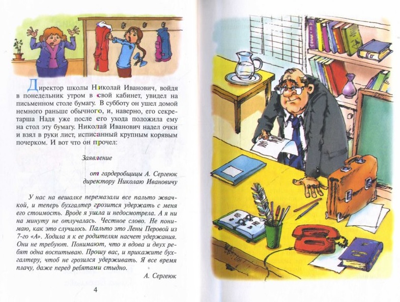 Книга из серии Школьная Библиотека – Мягкий характер, Лия Гераскина  