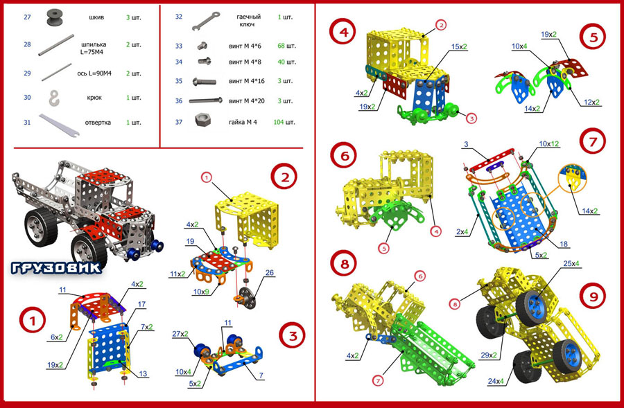 Конструктор металлический Грузовик и трактор  