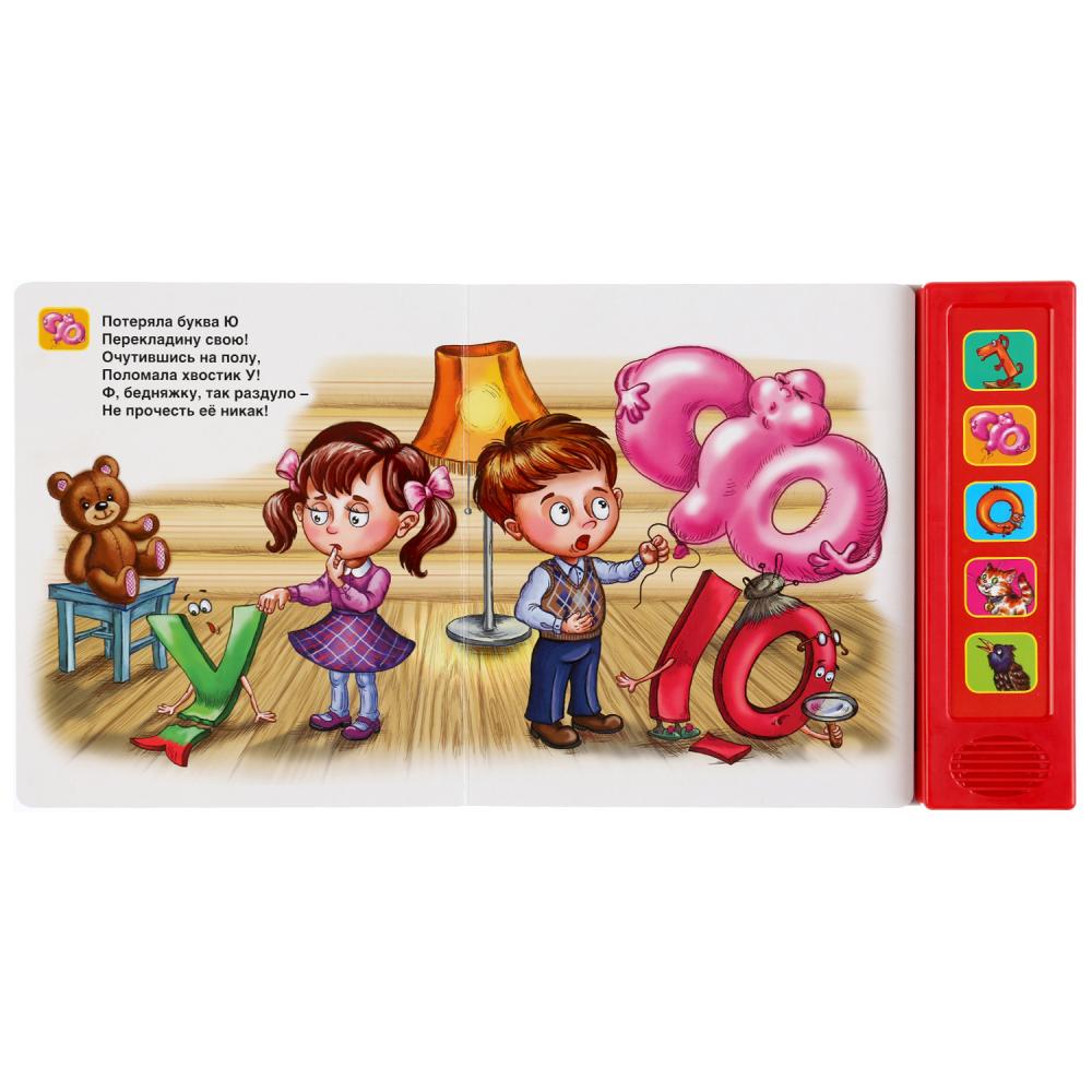 говорящие стихотворения азбукварик. азбукварик книжка планшет. белфакс любимые мультфильмы. я люблю свою лошадку азбукварик. детские книжки музыкальные азбукварик.
