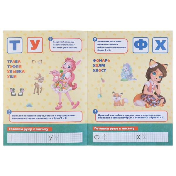 Развивающая книжка с заданиями Энчантималс. Азбука  