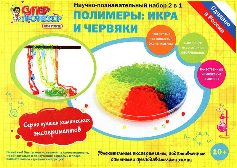 

Набор для экспериментов 2 в 1 – Полимеры: икра и червяки