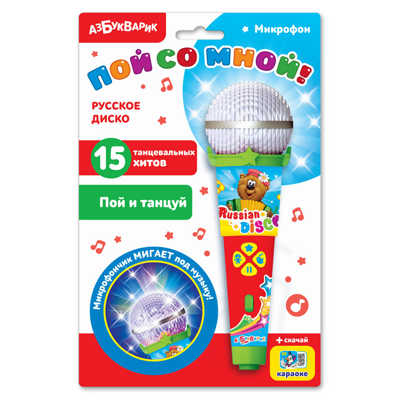 

Игрушечный микрофон - Пой со мной! Русское диско, свет и звук