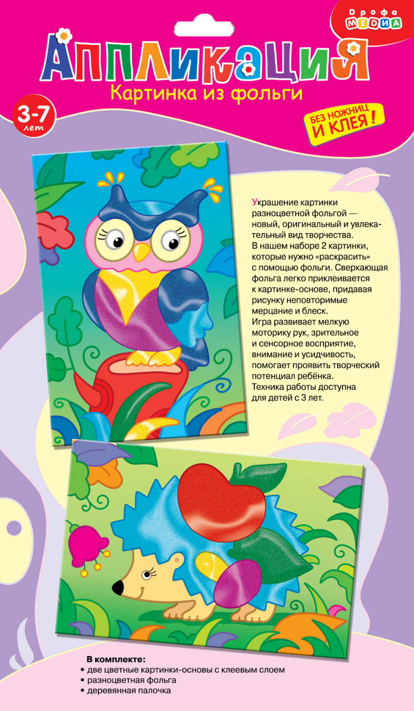 

Картинка из фольги 2 в 1 Сова и Ёжик
