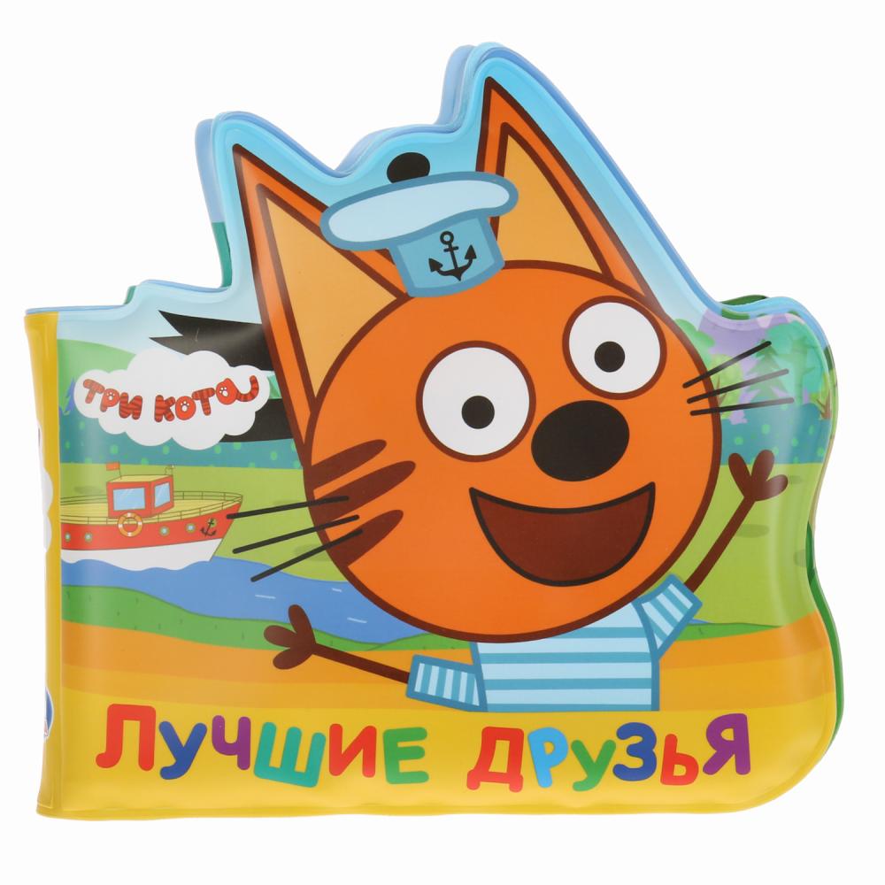 

Книга-пищалка для ванны в виде героя Три кота - Лучшие друзья