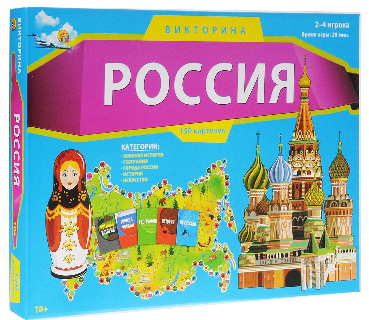 

Викторина – Россия. 150 карточек