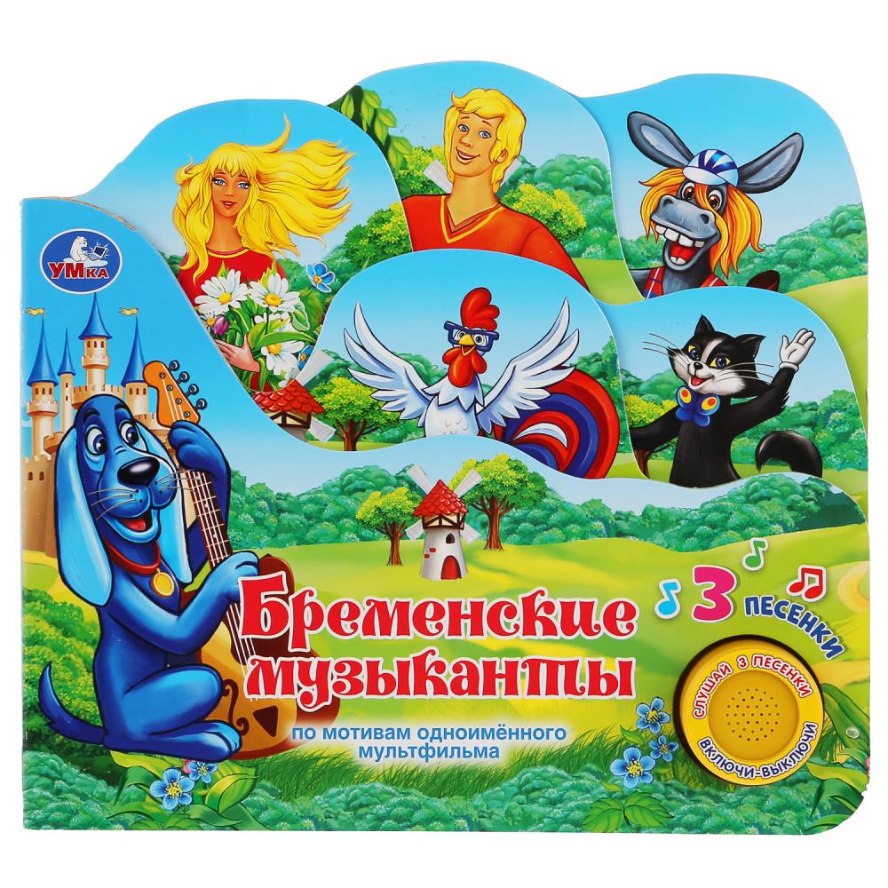 

Музыкальная книга с закладками и 3 песенками Бременские музыканты