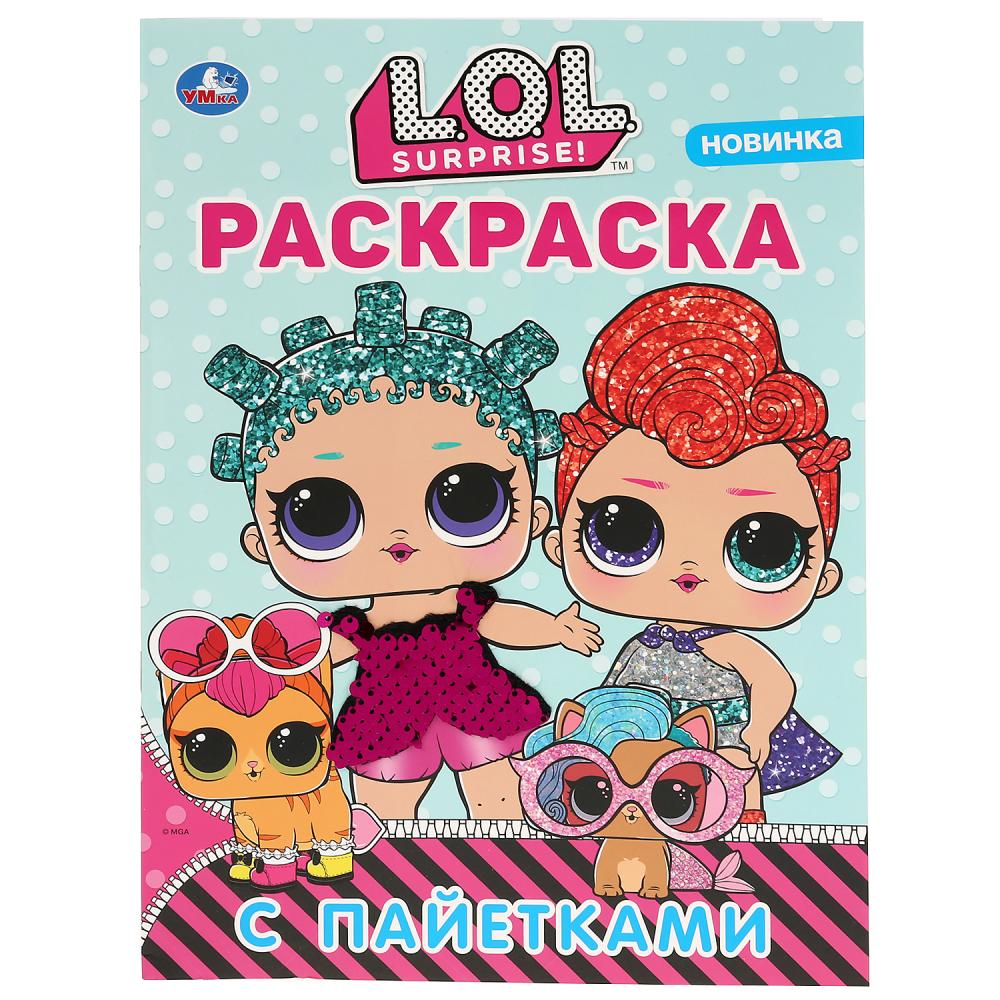 

Первая раскраска с пайетками - Лол, фуксия