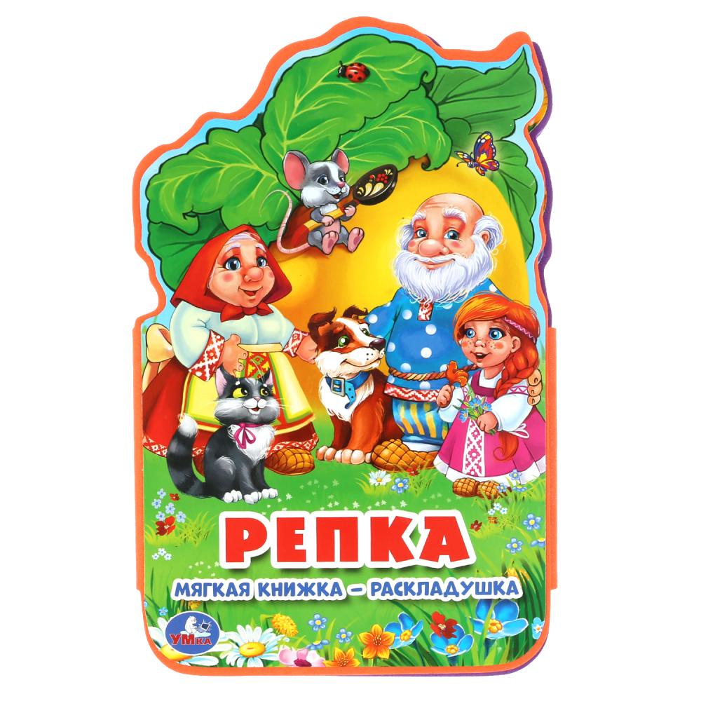 

Книжка ЕВА-раскладушка – Репка )