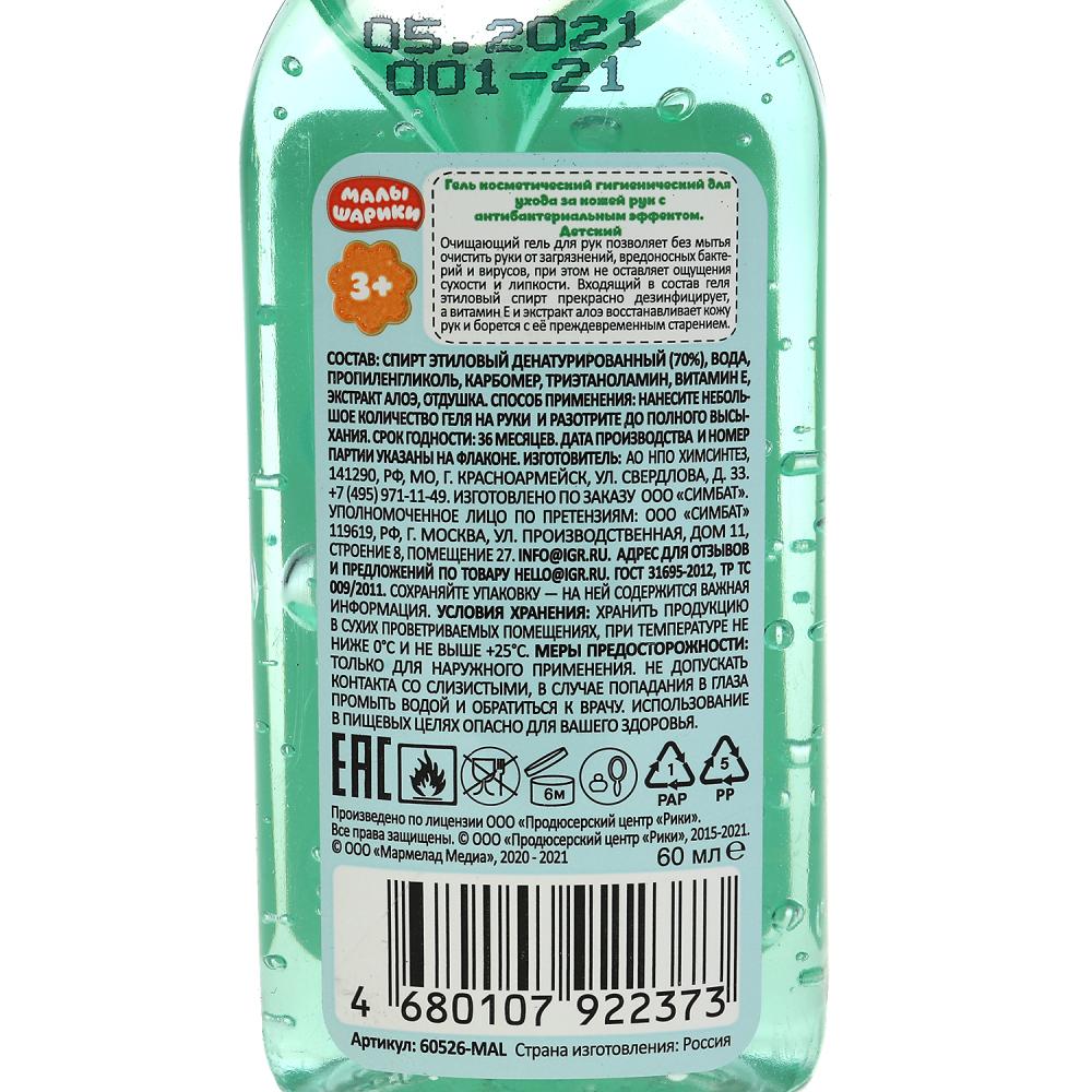 Антибактериальный гель 60 мл Малышарики гигиенический витамин Е экстракт алоэ  