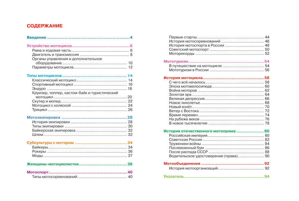 Детская энциклопедия Росмэн - Мотоциклы  