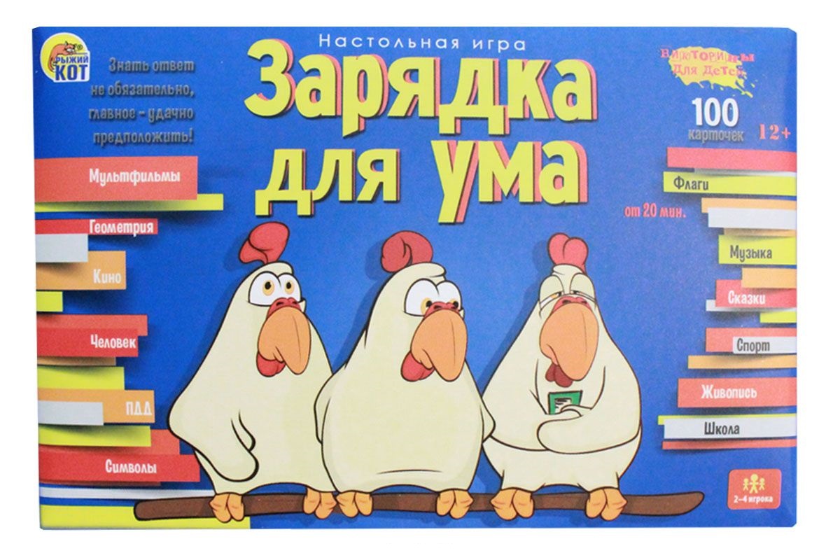 

Игра настольная карточная - Викторина для детей. Зарядка для ума, 100 карточек