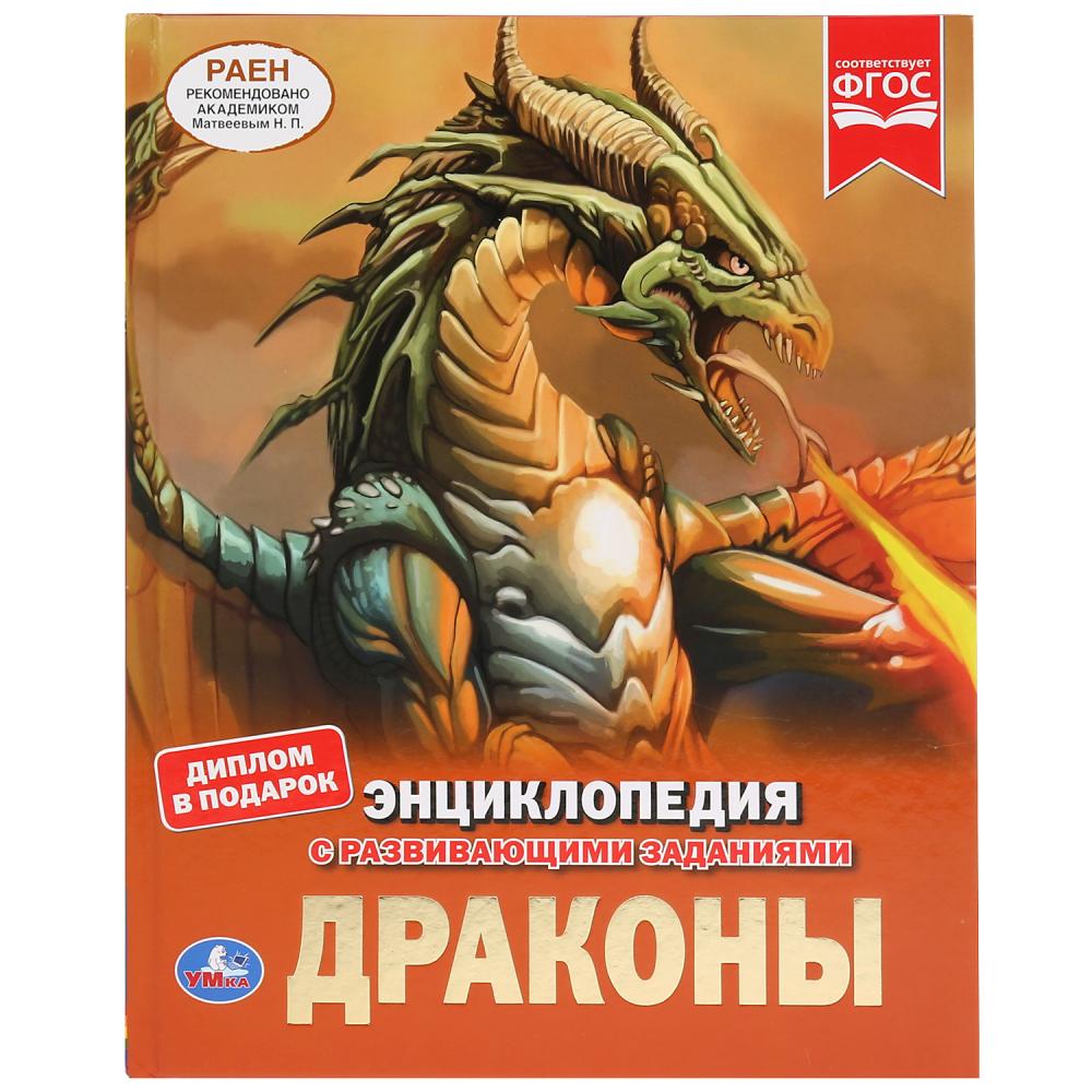 

Энциклопедия А4 – Драконы