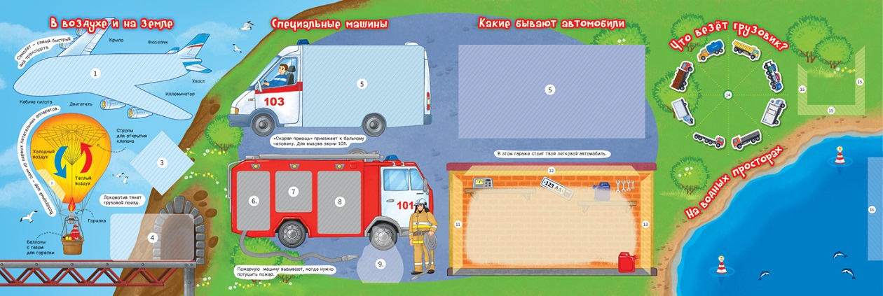 Интерактивная игровая папка Lapbook - Транспорт  