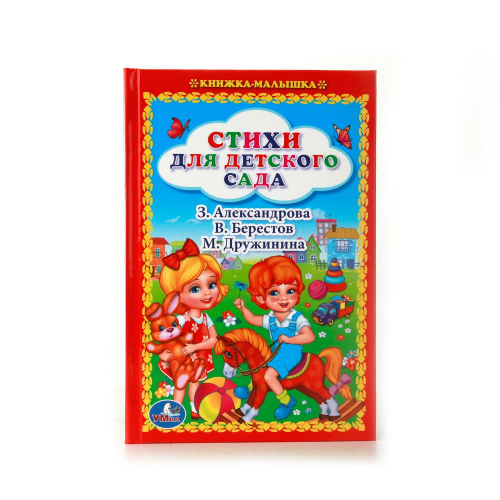 

Книжка-малышка Стихи для детского сада