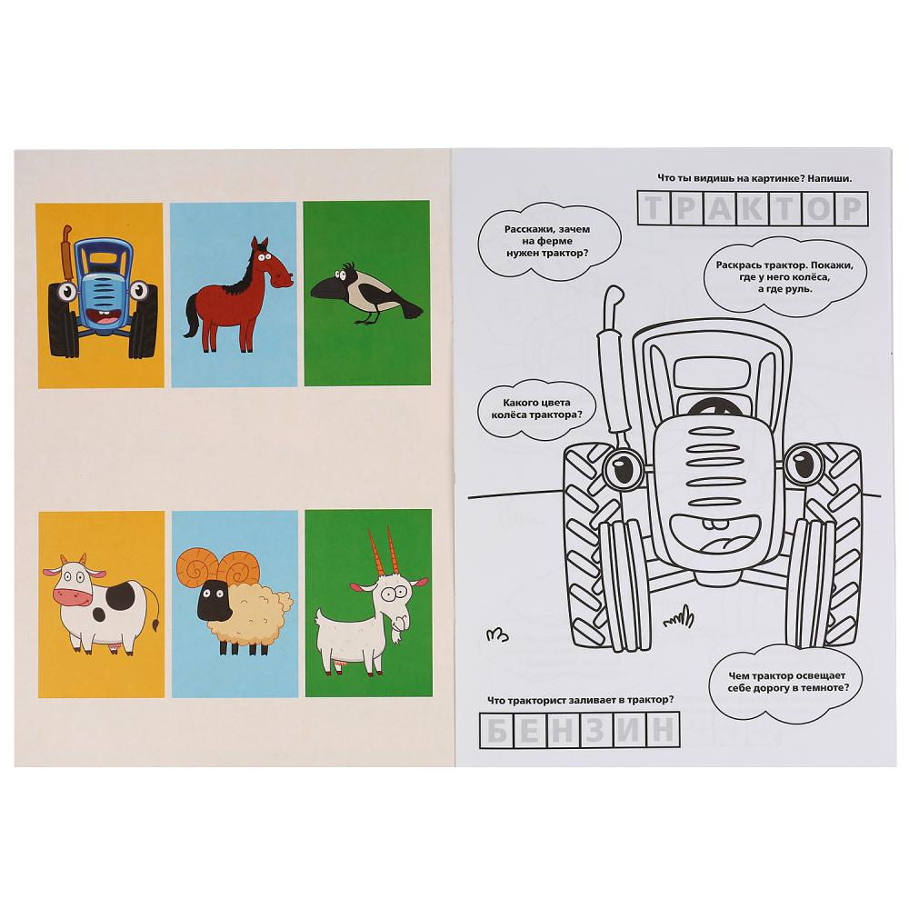 Мега-раскраска - Синий трактор, 75 заданий  