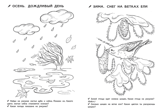 Раскраски для детского сада. Времена года  