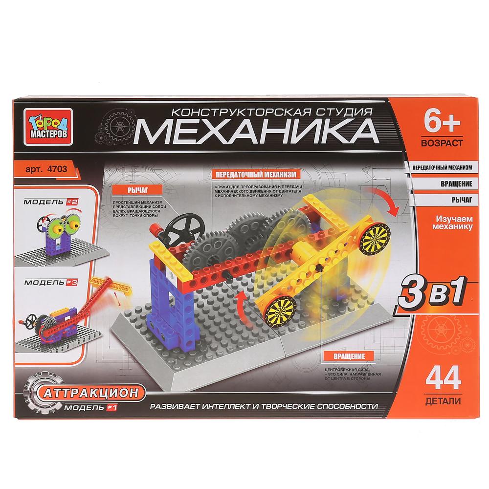 

Конструктор – Механика - Аттракцион 3 в 1, 44 детали