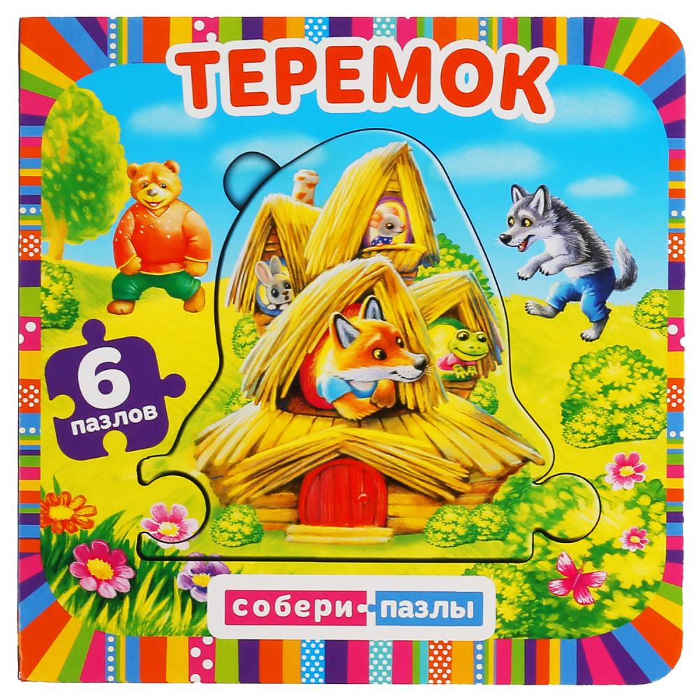 

Книга с пазлами - Теремок