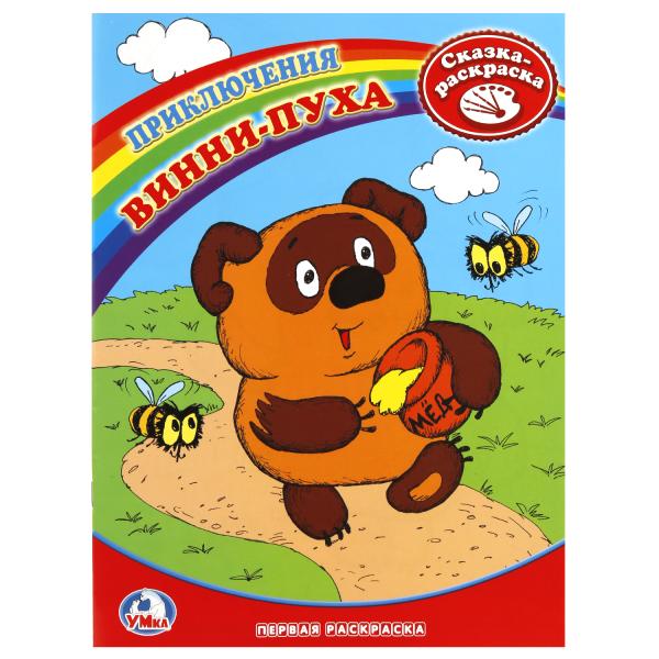 

Первая раскраска Винни-Пух