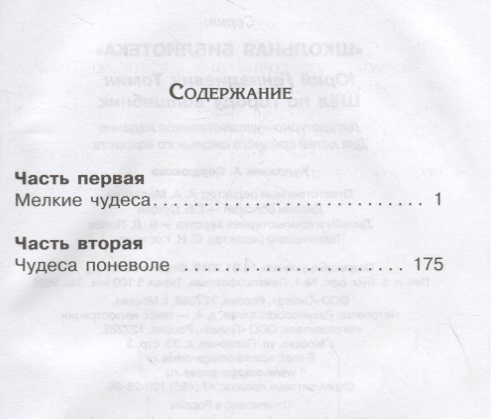 Книга из серии Школьная библиотека. Шел по городу волшебник  