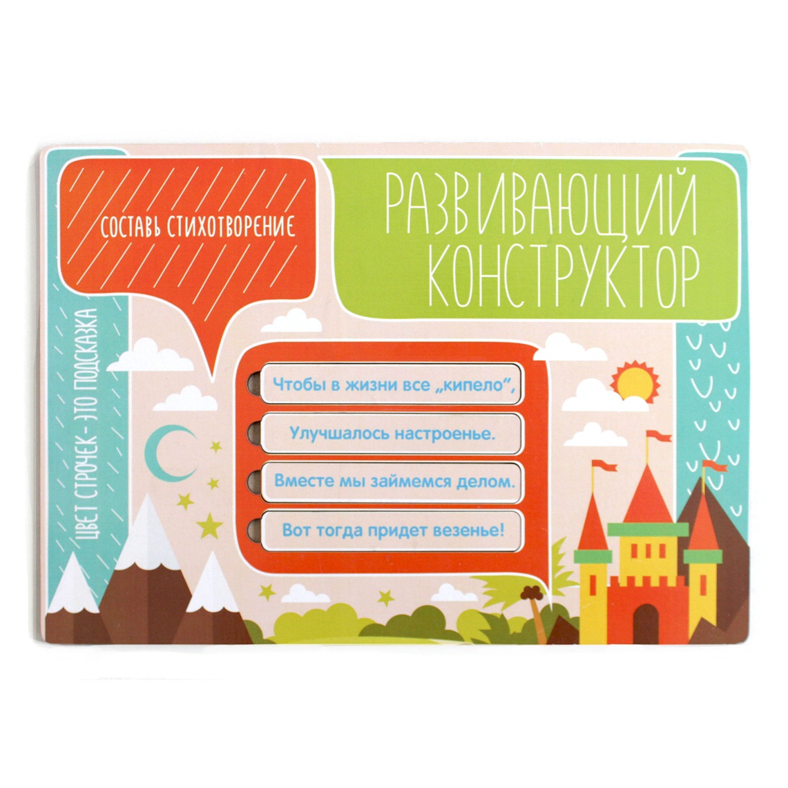 

Развивающий конструктор - Поэт 1