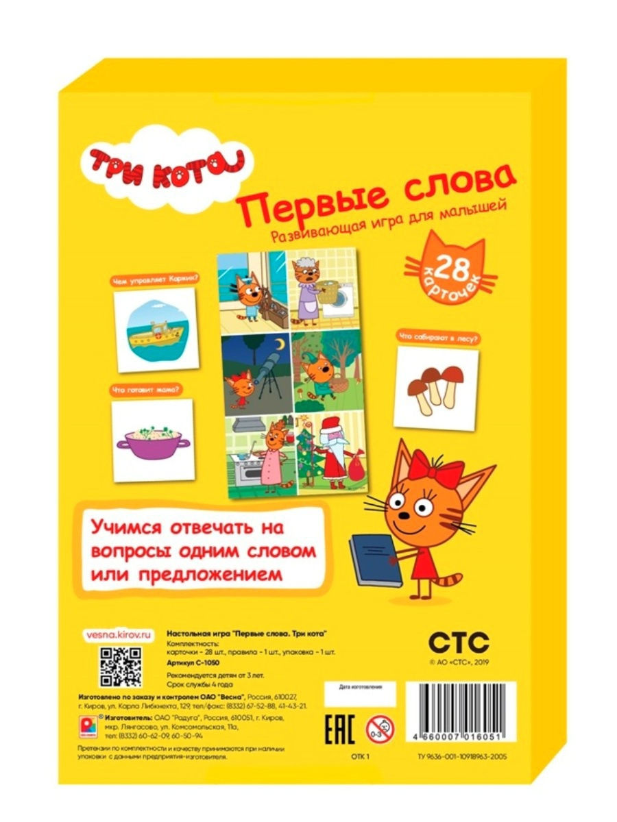 Настольная игра Три Кота - Первые Слова  