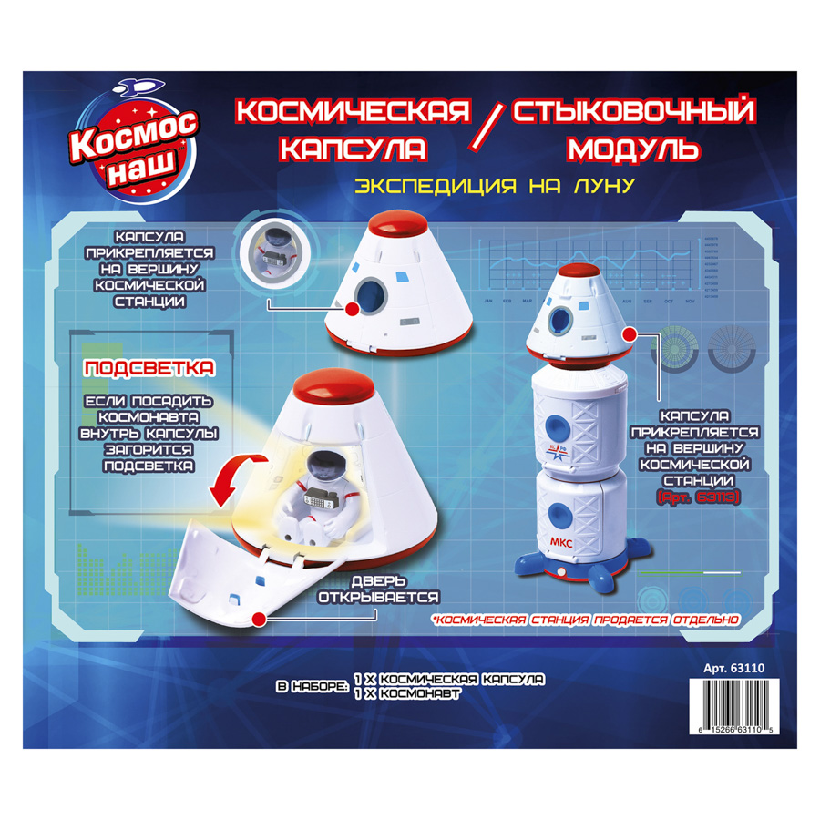 Интерактивная игрушка Космос наш - Космическая капсула  