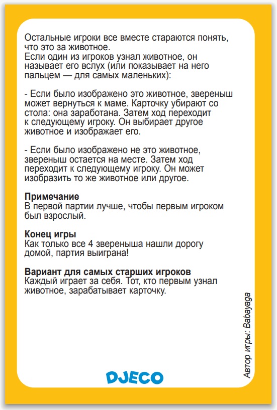 Детская карточная игра - Пантомима  