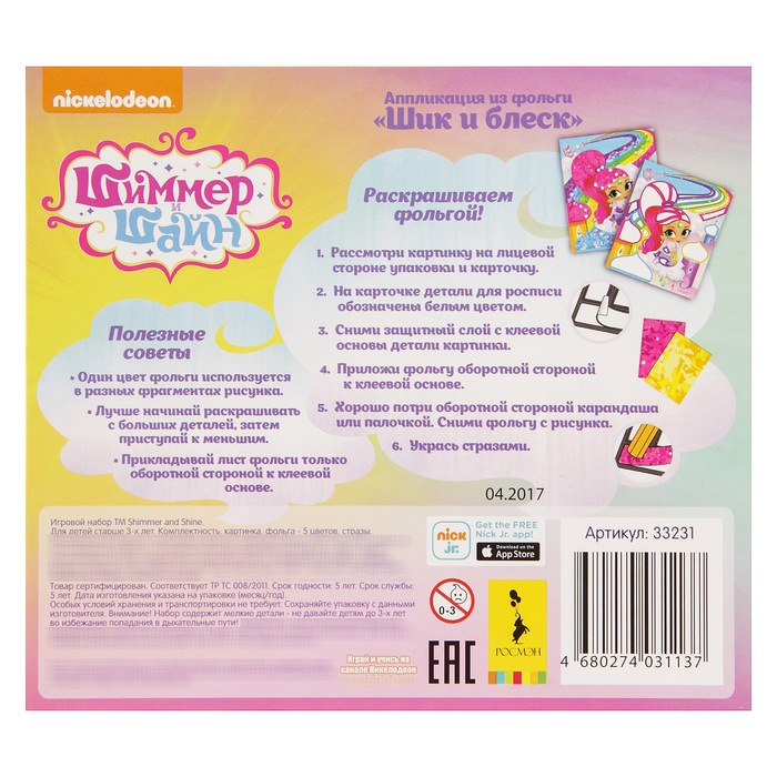 Набор для творчества - Шиммер и Шайн_1  
