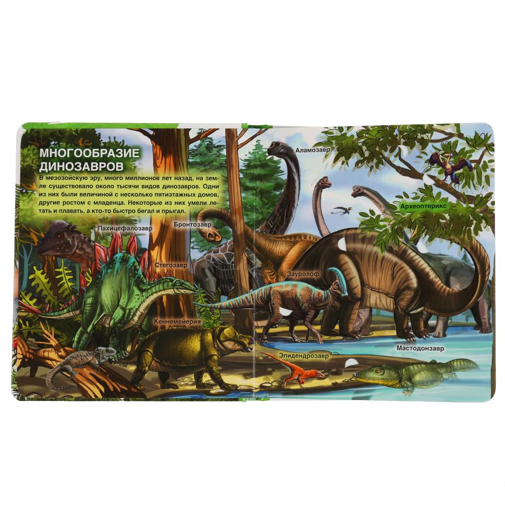 Первая энциклопедия малыша – Динозавры, 50 секретных окошек  
