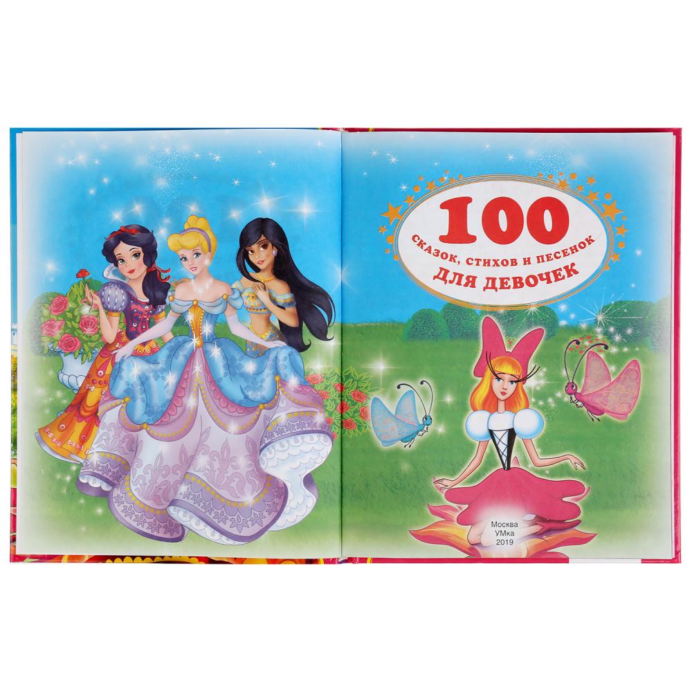 Книга из серии Золотая классика - 100 сказок, стихов и песенок для девочек  