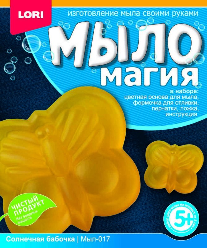 

Набор Мыло Магия - Солнечная бабочка