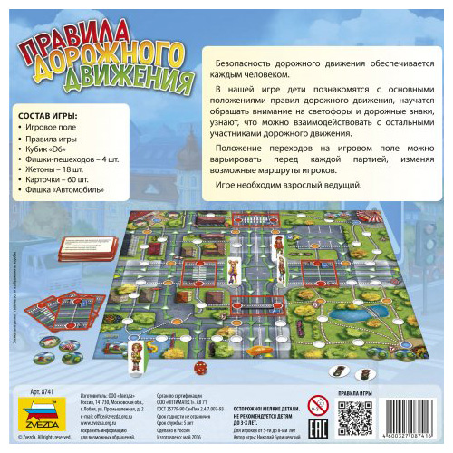 Игра настольная - Правила дорожного движения  