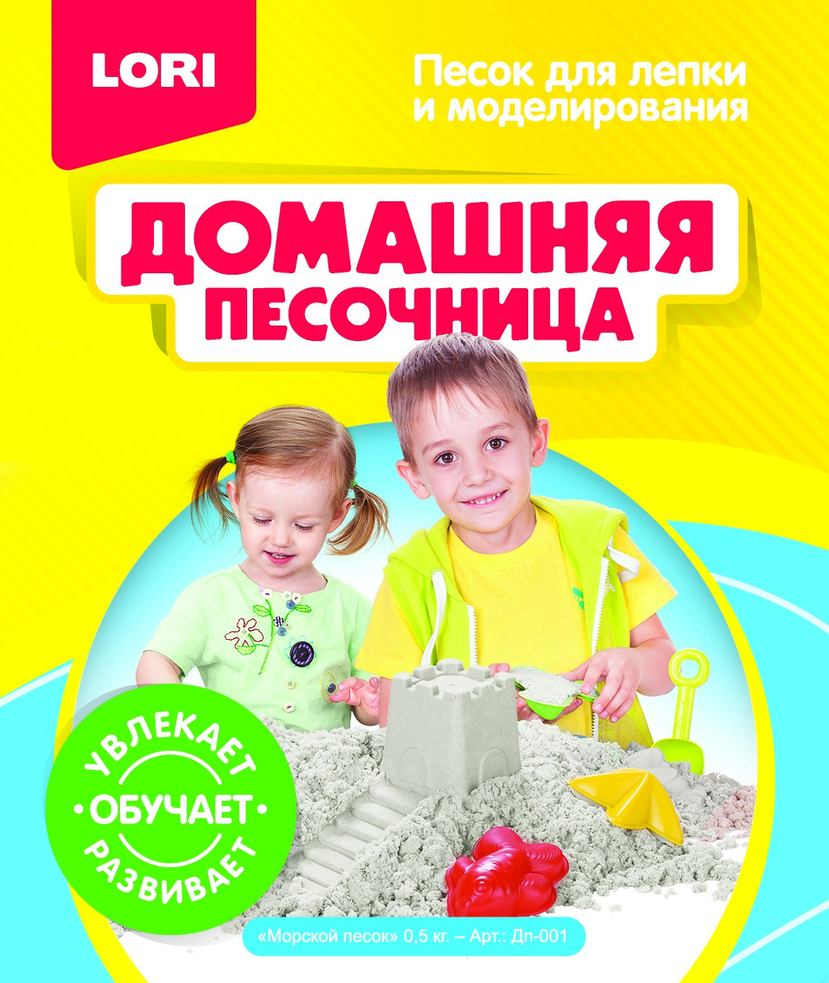 

Песочница домашняя - Морской песок 0,5 кг, 2 формочки