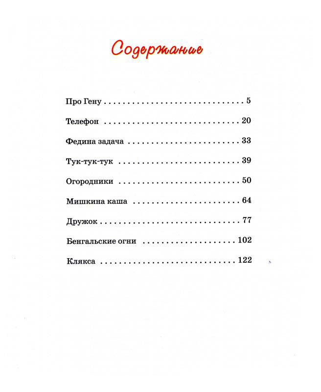 План сказки мишкина каша