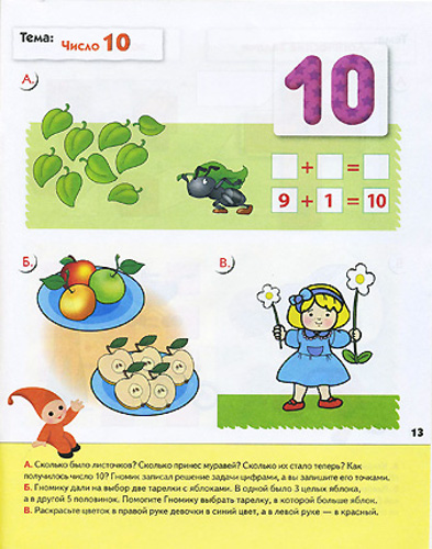 Тетрадь математика для малышей часть 2 Тетрадь математика для малышей часть 2