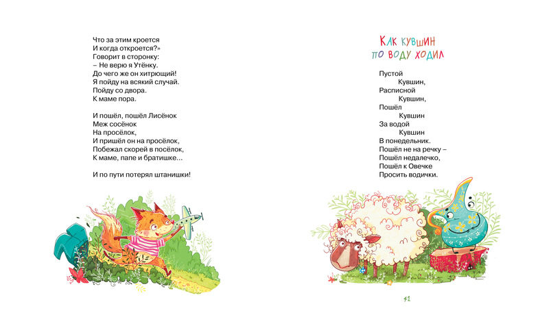 Книга - Вежливое слово. Стихи и сказки  