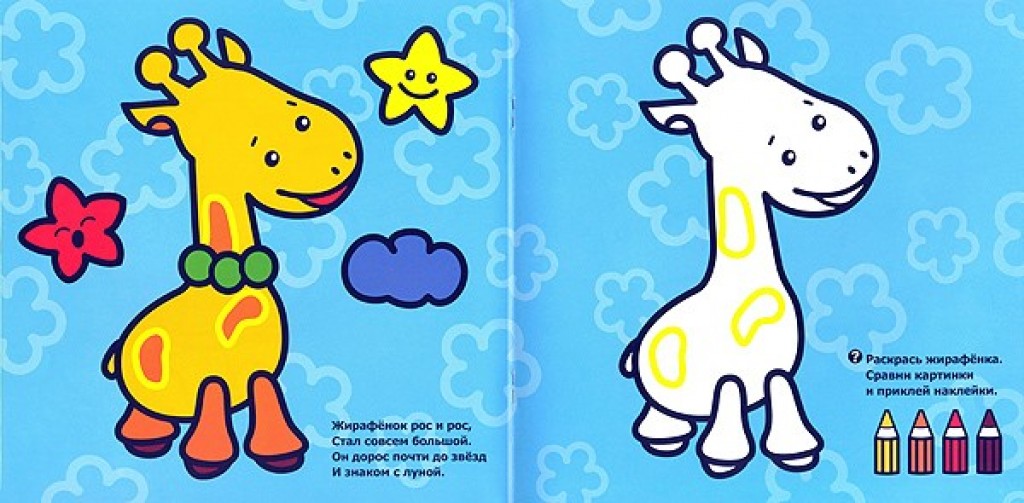 Книжка с наклейками для самых маленьких - Малышка, для детей от 2 лет  