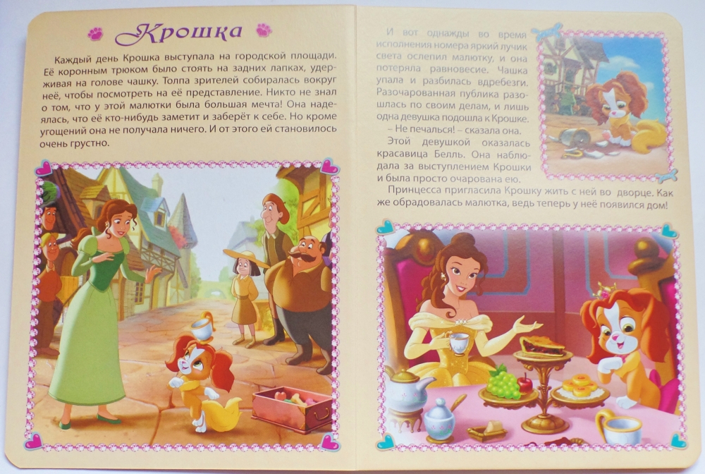 Книга Disney - Любимые истории. Королевские питомцы  