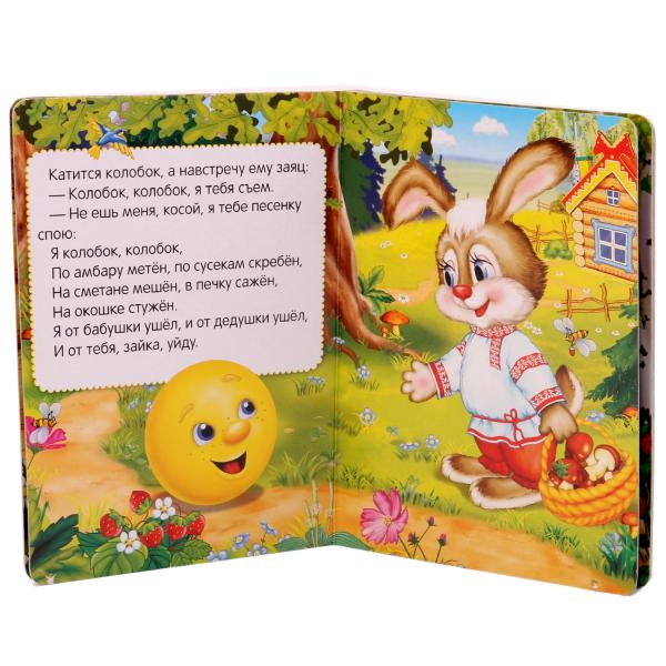 Книга Колобок  
