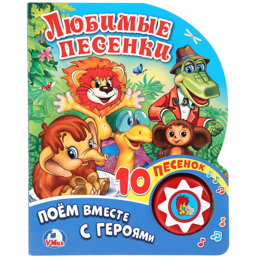 Веселые песни 10 лет