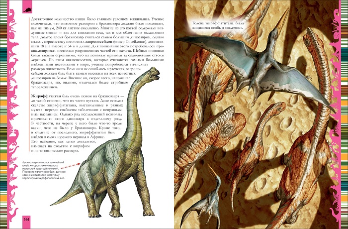 Большая энциклопедия Динозавры  