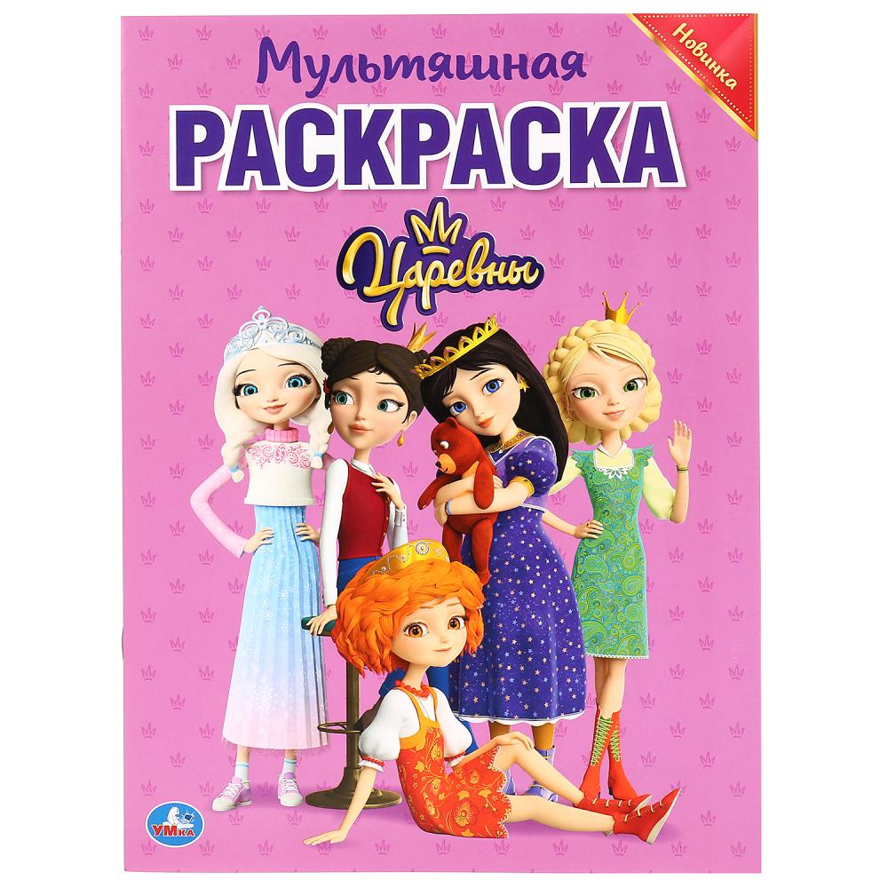 

Мультяшная раскраска А4 - Царевны